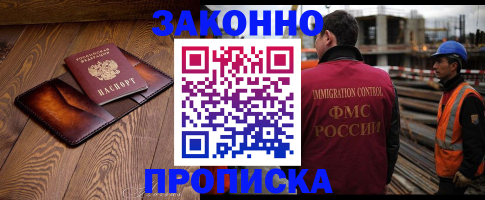 прописка для кредита в Хотьково