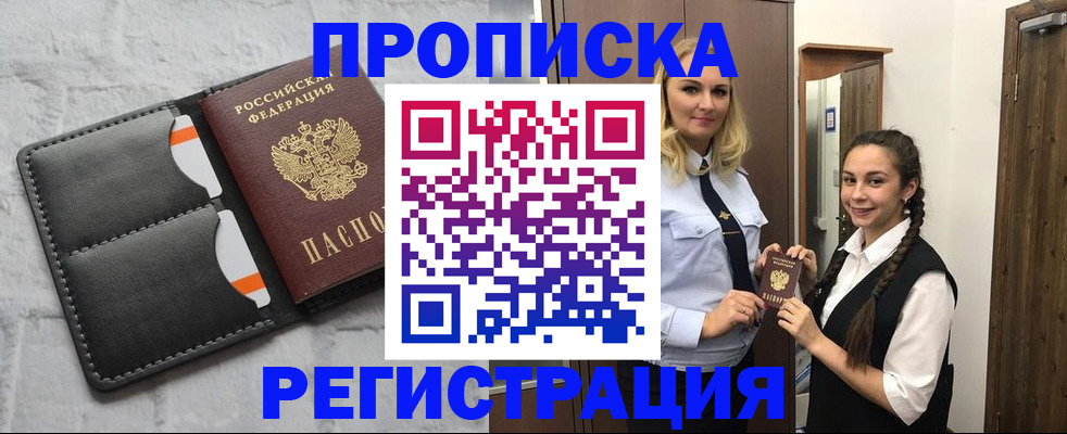 прописка в квартире в Хотьково