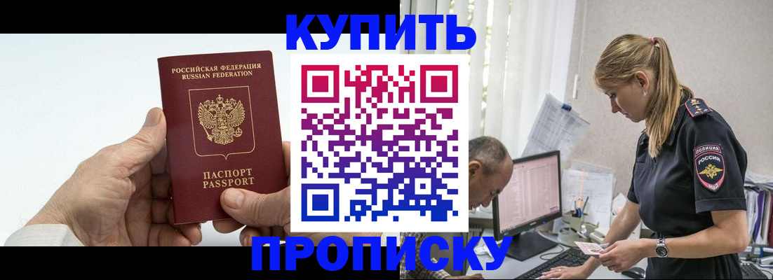 прописка поиск в Хотьково